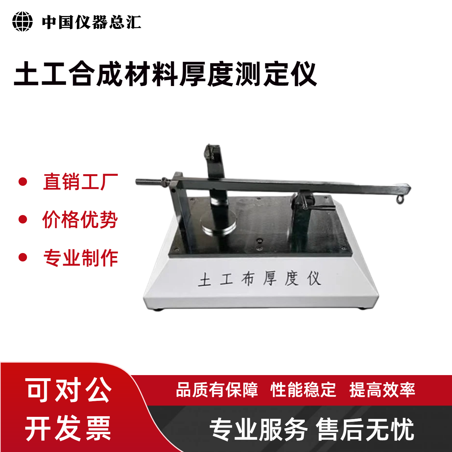 土工布厚度仪土工合成材料厚度测定仪复合织物测定仪土工布测厚仪