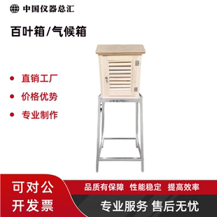 百叶箱放温度计湿度计气象站气候箱实验室测温工地大气环境测温箱