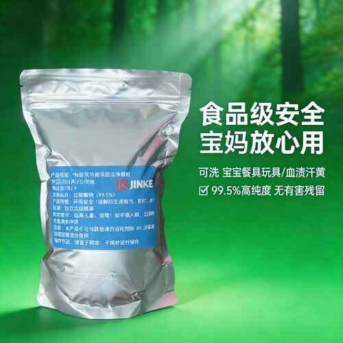 大颗粒过碳酸钠高纯去黄去渍母婴