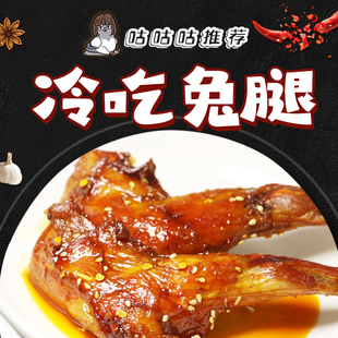 夏一可深夜食堂一可妈妈冷吃兔腿两只装冷吃系列任意三包包邮