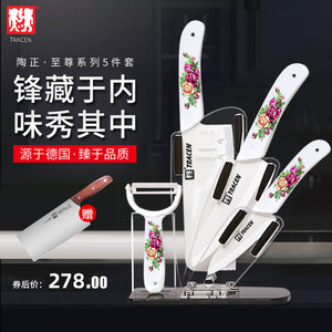 TRACEN/陶正陶瓷刀套装德国风格全套厨房刀具菜刀辅食刀水果刀