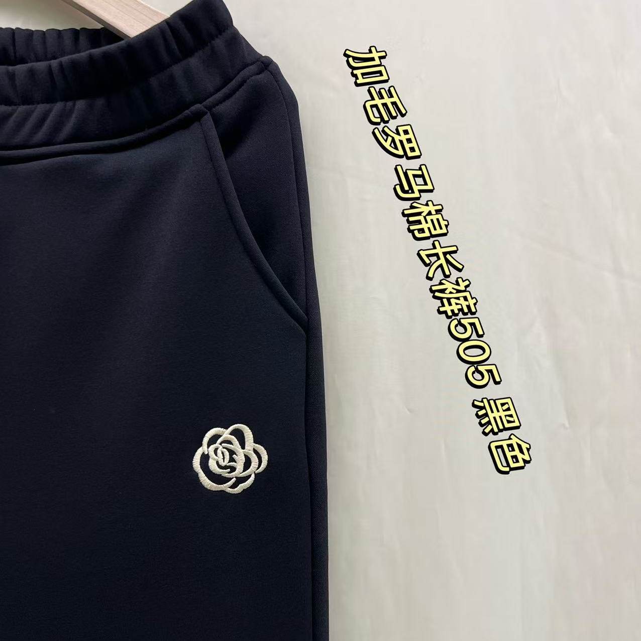 505加绒长裤大码女装黑色薄力高腰口袋显瘦小脚暖和柔软