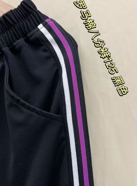 125紫色彩条边罗马棉八分裤大码女装黑薄弹力2025夏口袋显瘦中年