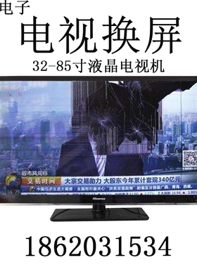 液晶电视换屏幕维修40 42 43 48 49 50 55 58 60 65寸电视换屏幕