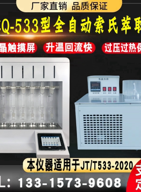 LHCQ-533全自动索式热萃取仪索氏提取器装置 沥青木质纤维测定仪