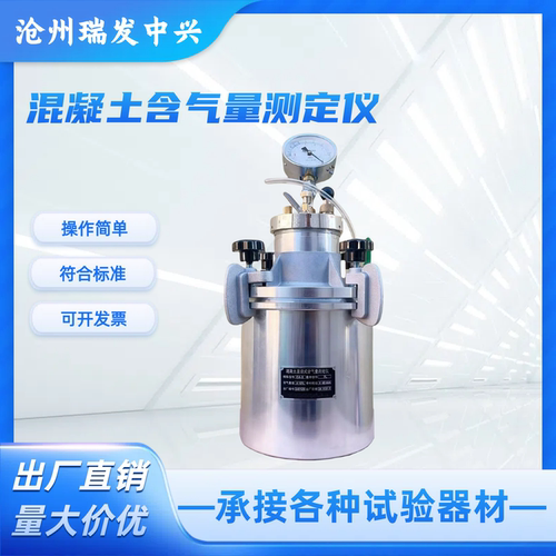 直读式混凝土含气量测定仪