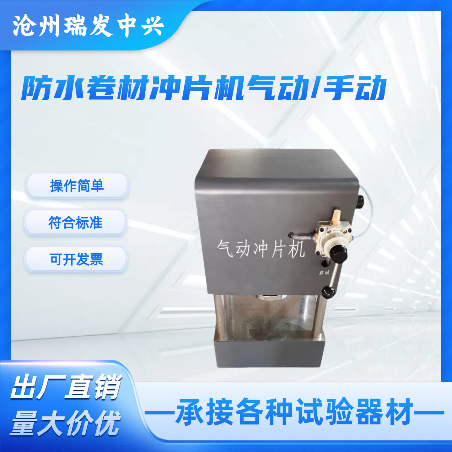 防水卷材冲片机手动气动冲片机橡胶卷材硬质塑料冲片机制片机