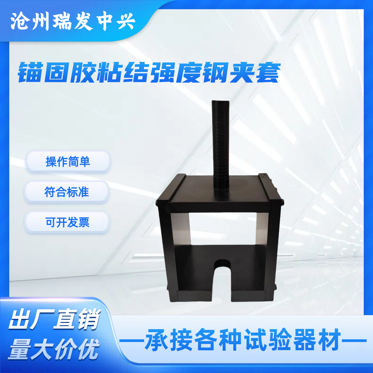 锚固胶粘结强度钢夹套
