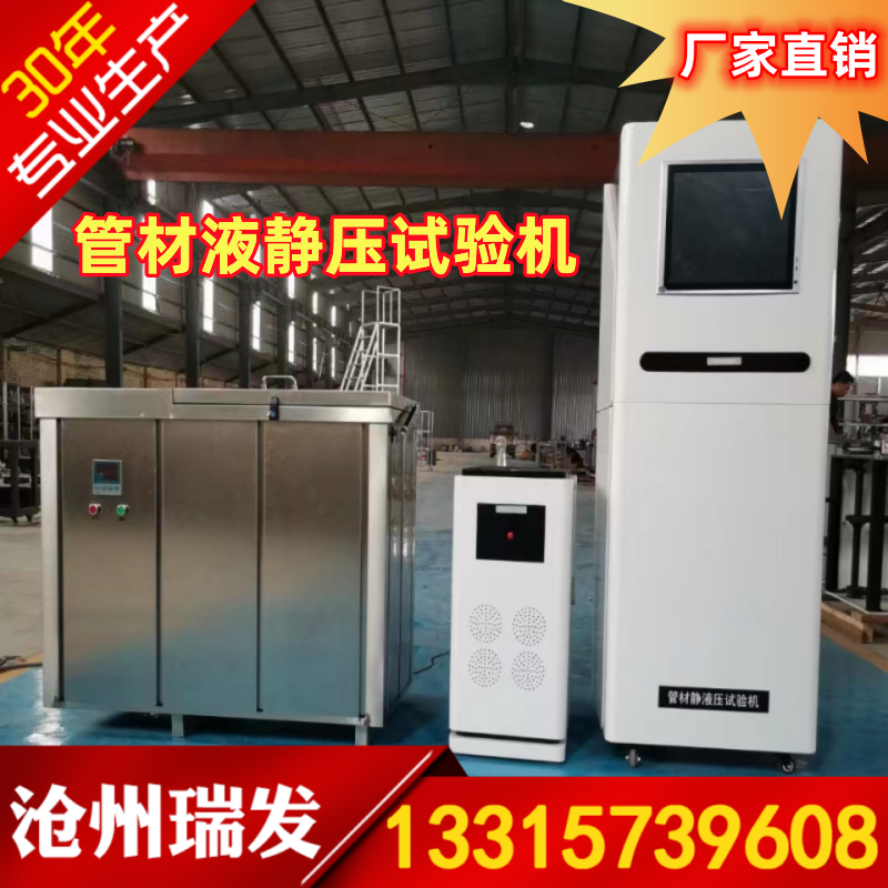 瑞发中兴管材静液压试验机便宜