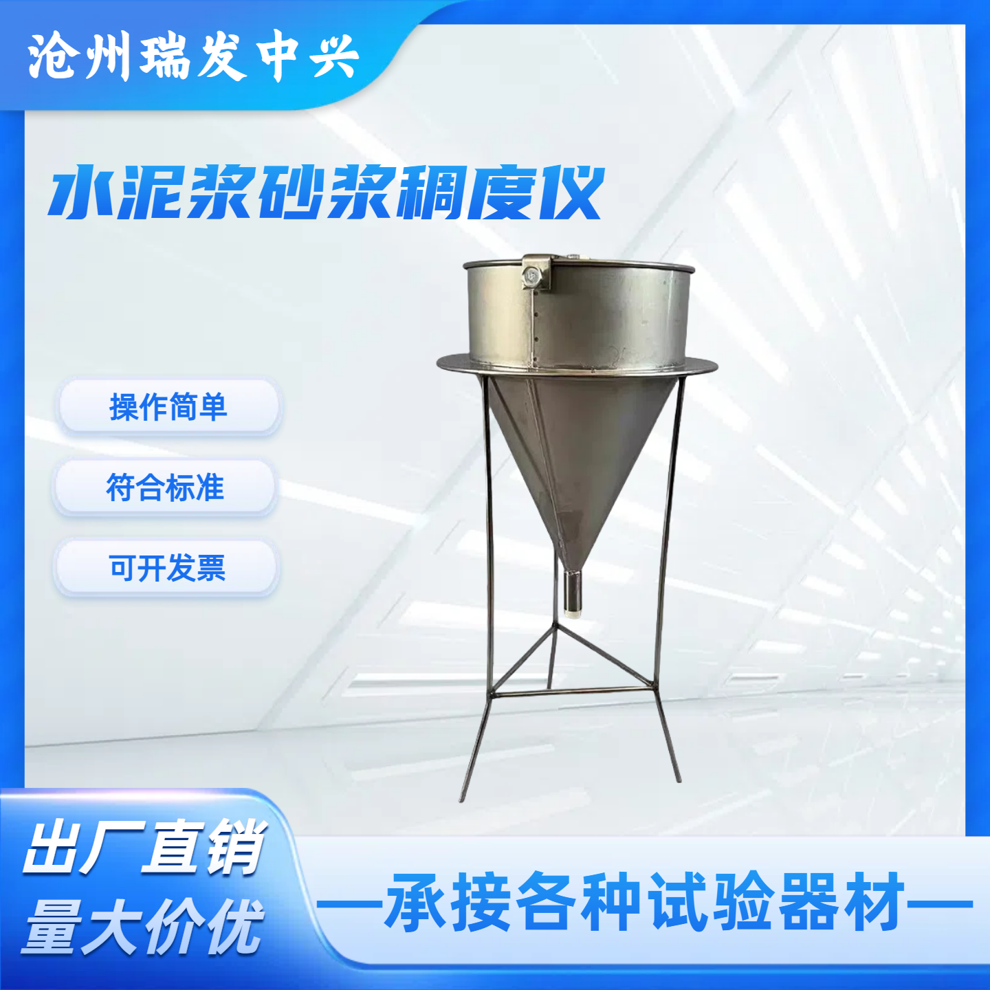 水泥浆砂浆稠度漏斗测试仪不锈钢