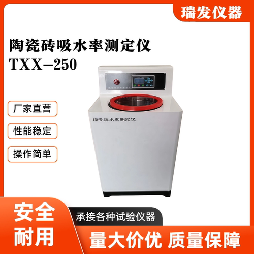 陶瓷砖吸水率测定仪智能数显