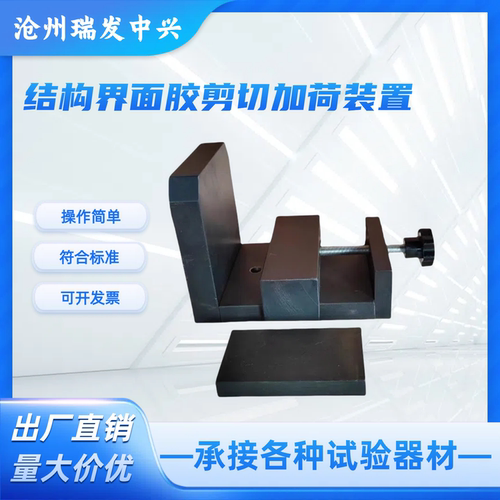 结构界面胶剪切加荷装置