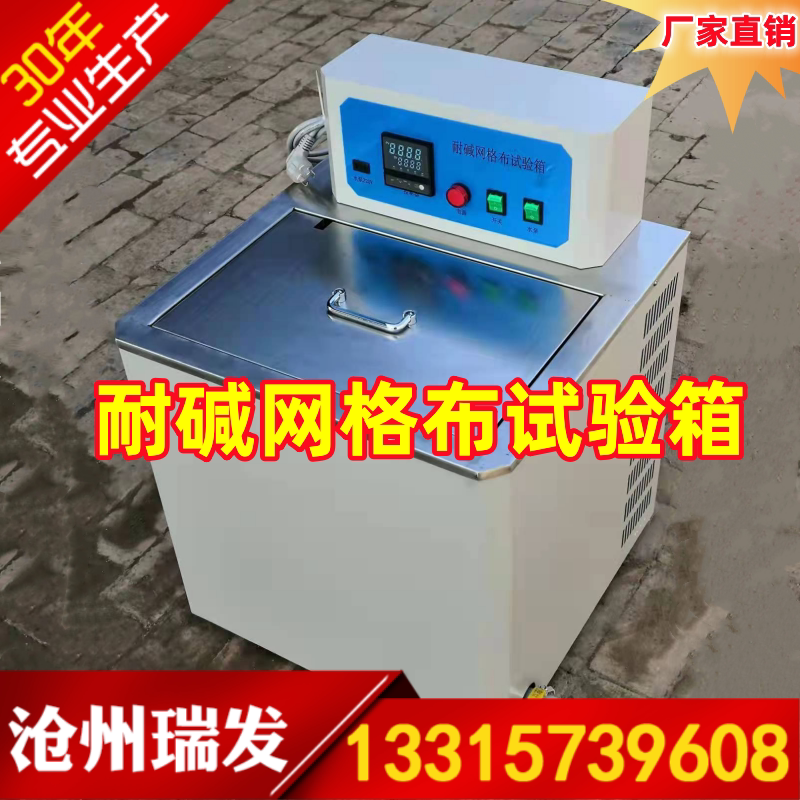 耐碱网格布试验箱网格布耐碱试验箱玻纤网耐碱性检测仪实验箱试验