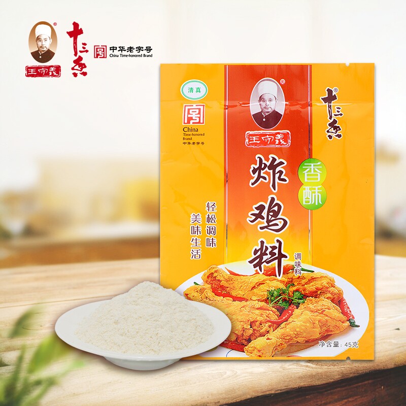 王守义十三香香酥炸鸡料鸡翅中炸鸡腌撒料调味料45g *5袋