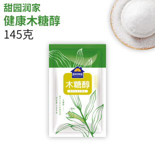 包邮 甜味剂食品 甜园润家木糖醇145g无糖蛋糕面包烘焙专用代糖袋装