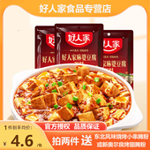 四川特产调味料好人家麻婆豆腐调料80g 麻辣酱料家用 3袋组合装