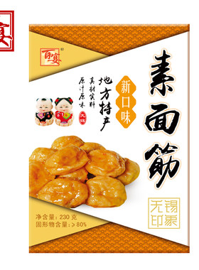 无锡特产烤麸真空盒装清水素面筋
