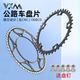 56T链轮改装 VXM折叠自行公路车130BCD牙盘片39 功率圆盘