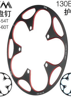公路车自行车130BCD护盘 铝合金正负齿牙盘50T/54T/58T护链保护罩