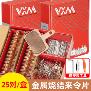 VXM自行车金属烧结碟刹来令片适用MT200/395/396/445/M505/315