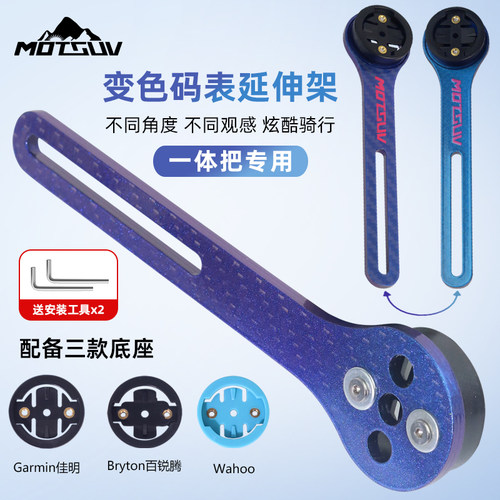 公路车自行车码表渐变色龙支架延伸破风架一体把用碳纤维支架底座