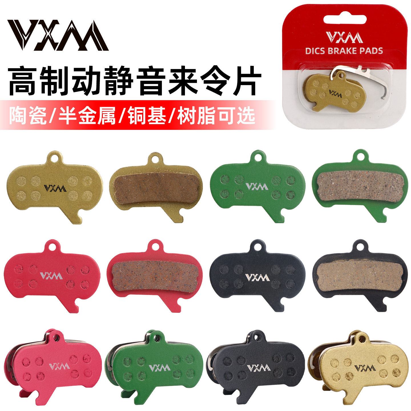 山地车来令片半金属/树脂/陶瓷图片