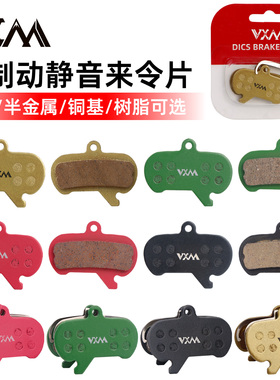 VXM山地车来令片半金属/树脂/陶瓷适合速联MAVEN ULT油压碟刹车
