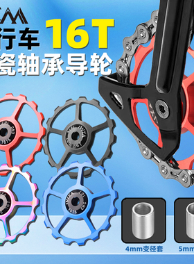 VXM山地车导轮16T陶瓷轴承公路车铝合金变速器导轮张力轮16齿