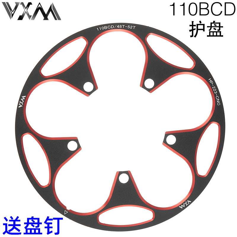 VXM公路车牙盘保护罩铝合金110MM