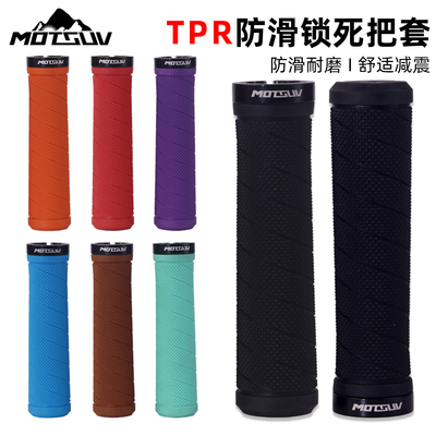 MOTSUV铝合金橡胶自行车把套