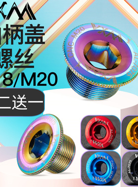 山地车自行车牙盘曲柄盖 铝合金炫彩M18 M20公路车BB中轴锁死螺丝