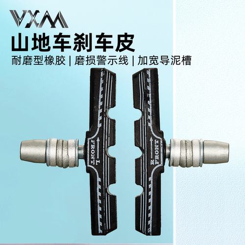 VXM自行车刹车皮耐磨加宽多色