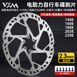 VXM自行车碟片2.3MM越野加厚碟盘E-bike软尾速降折叠车超硬刹车盘