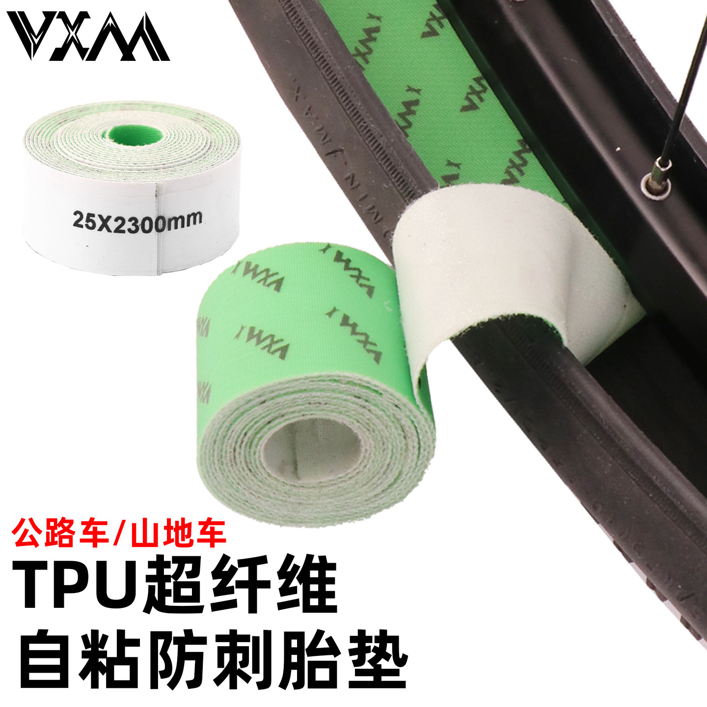 VXM自行车防刺胎垫公路山地车26/27.5/29寸700C内胎防扎纤维胶带
