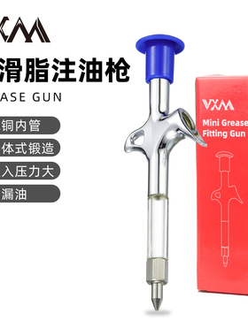VXM自行车润滑脂油枪打黄油工具自行车维修保养迷你黄油枪注油枪