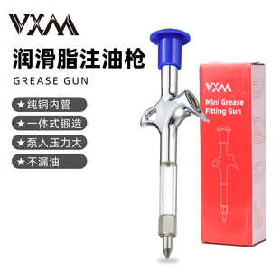 VXM自行车润滑脂油枪打黄油工具自行车维修保养迷你黄油枪注油枪