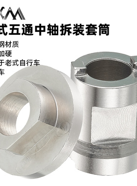 VXM山地车电动自行车老式中轴拆卸安装工具 锁环拆装牙盘中轴套筒