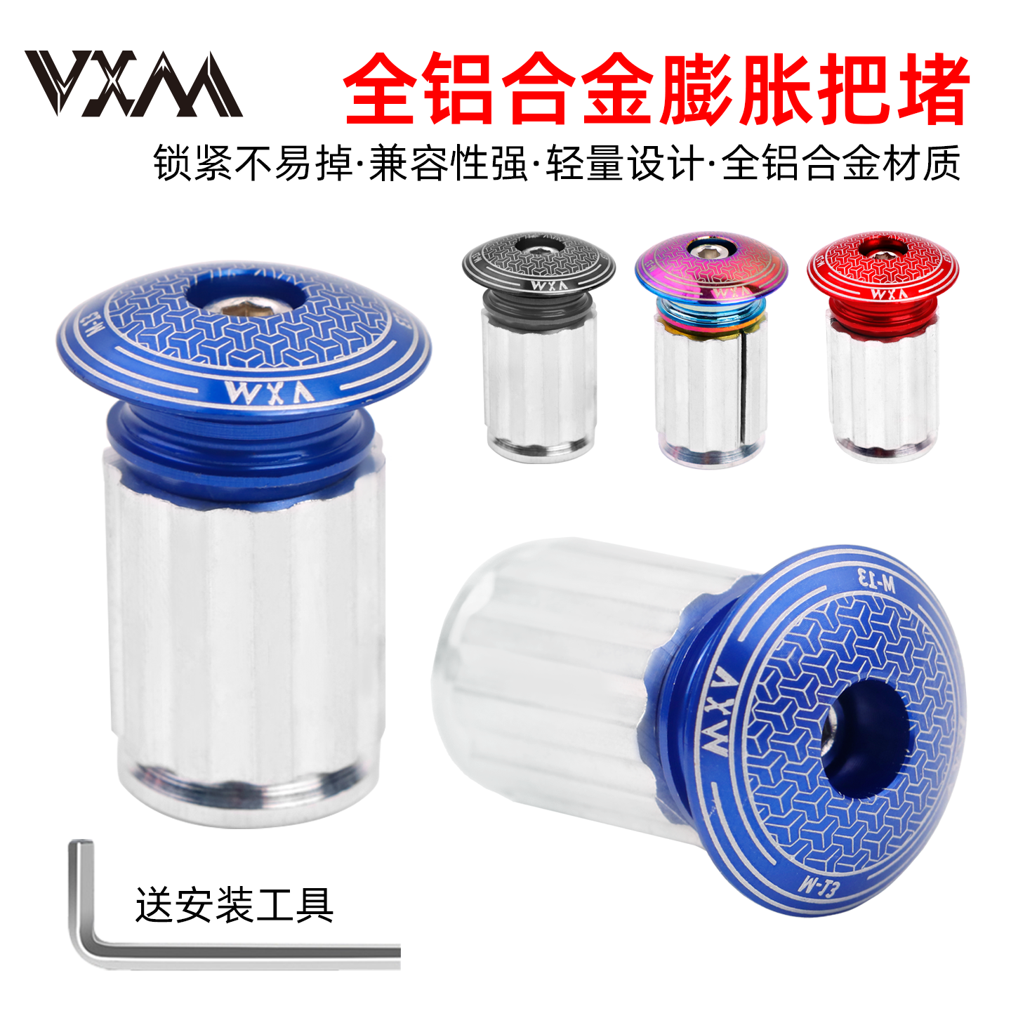 VXM自行车把堵公路山地车彩色膨胀把塞子把套电镀铝合金车把堵头