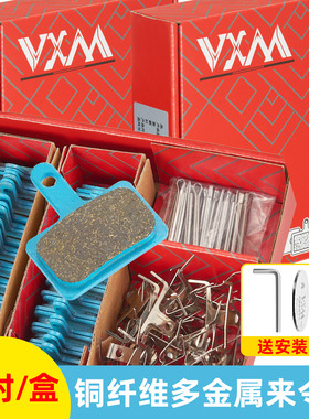 VXM山地车来令片刹车皮自行车碟刹车片M355油碟紫铜多金属摩擦片