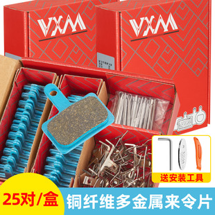VXM山地车来令片刹车皮自行车碟刹车片M355油碟紫铜多金属摩擦片