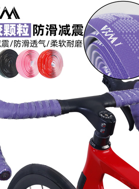 VXM硅胶颗粒把带防滑抗污公路自行车弯把配件立体减震缠绕绑带