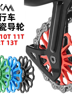 山地公路自行车后拨导轮陶瓷培林轴810T11T1213T齿变速器齿轮配件