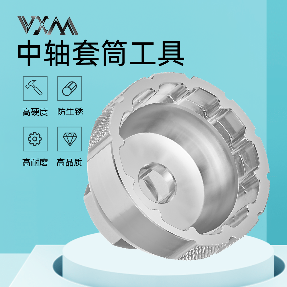VXM自行车工具BSA30中轴套筒