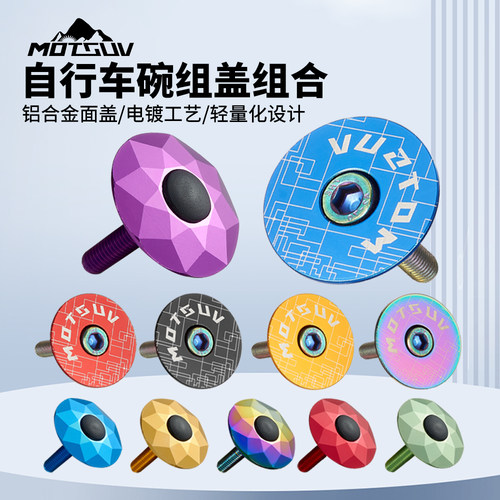 MOTSUV自行车碗组盖钢铝合金切割