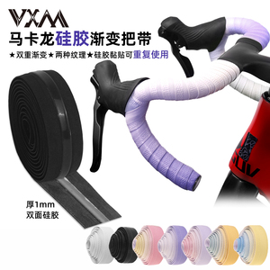VXM渐变色公路车硅胶把带