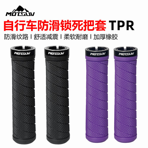 MOTSUV铝合金TPR橡胶自行车把套