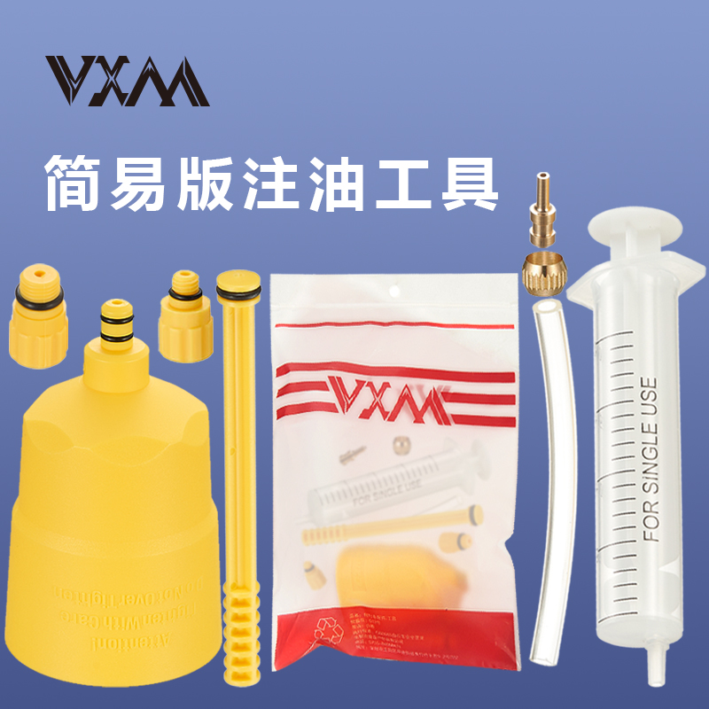 VXM自行车注油工具简易换油注油
