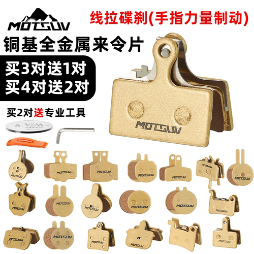 MOTSUV刹车片来令片全金属铜基