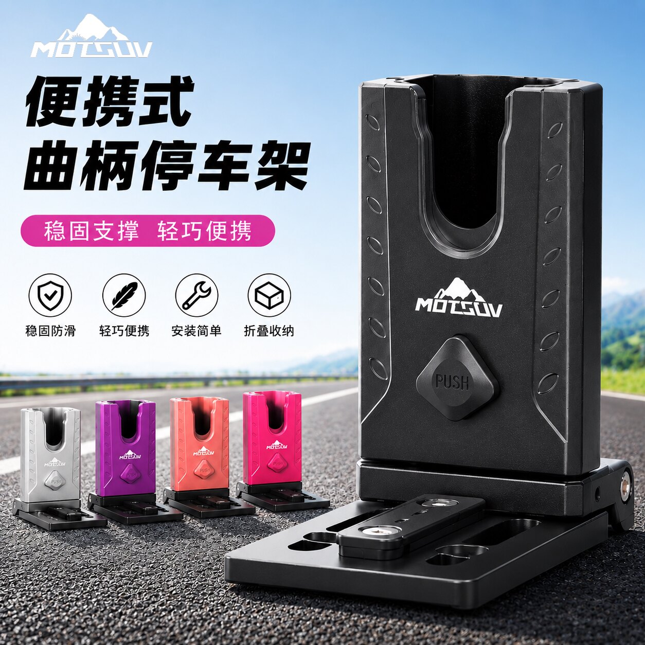 MOTSUV便携式曲柄停车架折叠铝合金脚撑支撑稳固户外骑行配件防摔