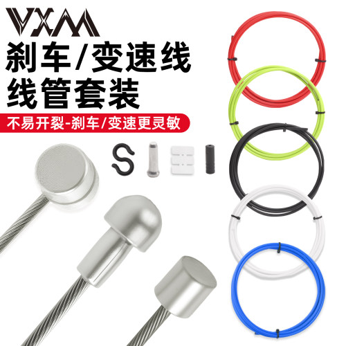 VXM不锈钢自行车刹车线变速线